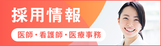 採用情報